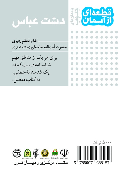 دشت عباس